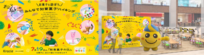 日本初の『みんなで知育菓子®バイキング』を開催！クラシエが親子の夢を実現！？ 7月18日・19日限定イベント