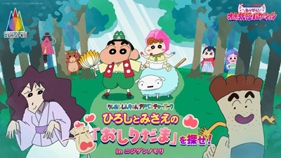 『映画クレヨンしんちゃん 奇々怪々！オラの妖怪バケ～ション』コラボイベント！親子で挑むドキドキの大冒険『ひろしとみさえの「おしりだま」を探せ！in ニジゲンノモリ』