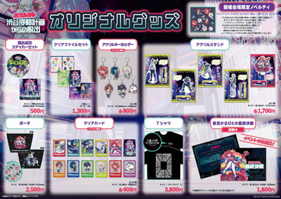 リアル脱出ゲーム×Crazy Raccoon『赤見かるびの渋谷侵略計画からの脱出』オリジナルグッズ全8種を公開！