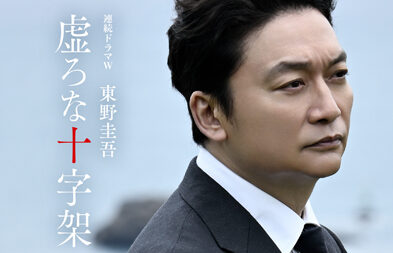 虚ろな十字架