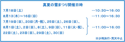伝説のイベントが7年ぶりに帰ってきた!六甲山アスレチックパークGREENIA(グリーニア)「真夏の雪まつり」7月18日(土)スタート!