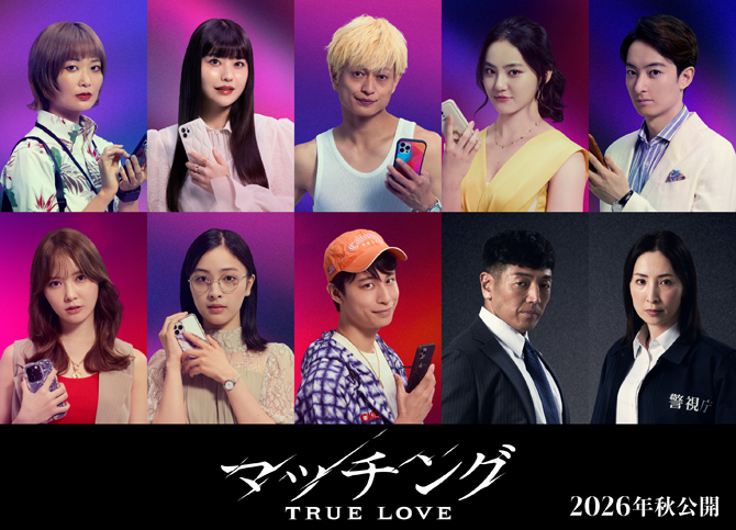 マッチング TRUE LOVE