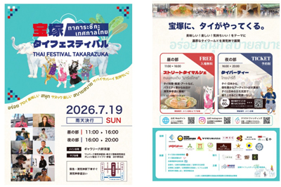 タイと日本をつなぐ音楽家・アーティストが宝塚に集結！　「宝塚タイフェスティバル2026」7月開催＆チケット発売中