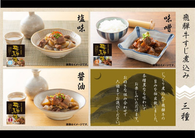 飛騨牛の旨みを食卓へ!産地直送通販サイト「JAタウン」のショップ「お肉の宅配 肉市場」で「飛騨牛すじ煮込み」販売開始