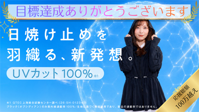りんごのような軽さで超話題の、“見せるUVラッシュガード”「UVelia」が「Makuake」にて絶賛公開中