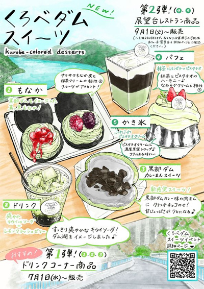 スタッフ考案『黒部ダム、食べられます』黒部ダムの“黒”とダム湖の“緑”を表現した新作スイーツ5種を7月1日より販売開始