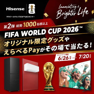 ハイセンス、FIFA World Cup 2026(TM)応援Xキャンペーンを実施オリジナルW杯グッズや「えらべるPay」がその場で当たるキャンペーンを展開