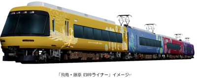 ラッピング列車「飛鳥・藤原 四神ライナー」を運行