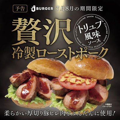 JJ BURGERから期間限定で「贅沢冷製ローストポーク」を販売！お肉たっぷりなのに、暑い夏でもあっさり食べられる味わい