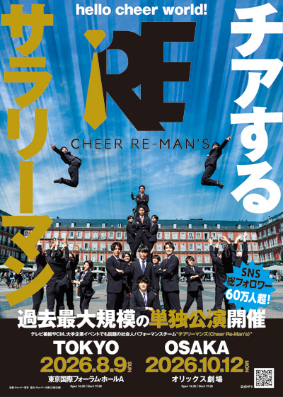 チアするサラリーマン「Cheer Re-Man's（チアリーマンズ）」過去最大規模の単独公演を開催！稽古場インタビューが到着