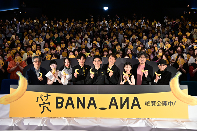 バナ穴 BANA_ANA