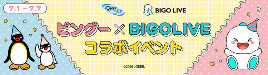 BIGO LIVE、誕生45周年の「ピングー」とコラボ　限定ギフト配信＆ピングー展PRモデル選出イベントを開催