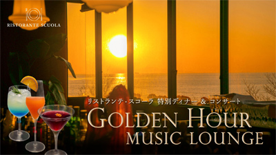 淡路島西海岸「のじまスコーラ」で味わう“空と音楽の特別ディナー”『Golden Hour Music Lounge』を8月22日・29日限定開催！