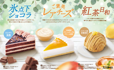 【コメダ珈琲店】夏の新作ケーキ登場！北海道産クリームチーズ&クリームを使用した「ご褒美レアチーズ」など全3種を2026年7月7日(火)より季節限定で販売開始！