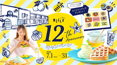 はちみつ好き必見！「はちみつかけ放題ワッフル」ご注文でオリジナルグッズをプレゼント！淡路島西海岸 miele『12th anniversaryキャンペーン』7月1日より開催