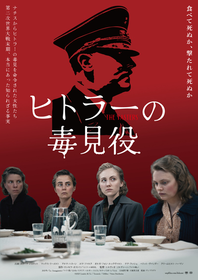 ヒトラーの毒見役