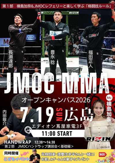 RIZIN広島大会翌日開催｜JMOC主催「JMOC MMA オープンキャンパス in 広島」の公式サポーターにRDX SPORTS JAPANが就任決定！