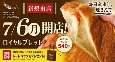【十勝の恵みを毎日の食卓に】毎日お店で仕込む焼きたてパンが「コープさっぽろ さつない店」に登場!驚きのリーズナブル価格で愛される『フランスベーカリー』が7月6日(月)ニューオープン!