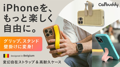 【日本初上陸】持つ・立てる・掛けるが1つで叶う ベルギー発iPhoneケースが6/29よりMakuakeにて先行販売開始