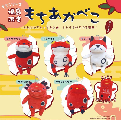 福島の郷土玩具「赤べこ」と「もちシリーズ」がコラボ　福島限定「もちあかべこ」全5種類を7月中旬より発売