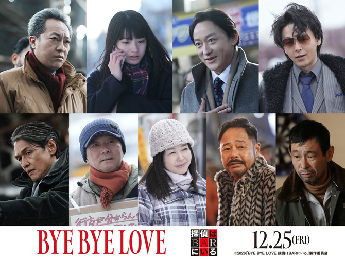BYE BYE LOVE 探偵はBARにいる