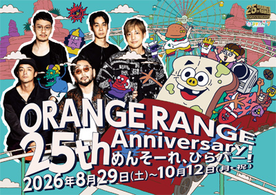 結成25周年ツアーと連動！ ひらかたパークがORANGE RANGEの世界観に染まる特別企画「ORANGE RANGE 25th Anniversary！ めんそーれ、ひらパー！」