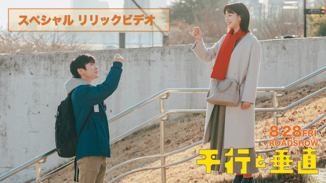 平行と垂直
