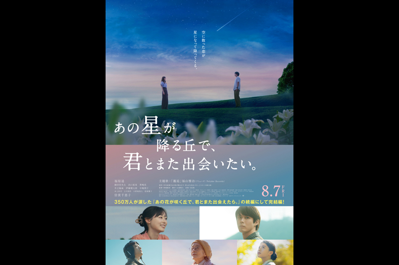 433035_slider あの星が降る丘で、君とまた出会いたい。