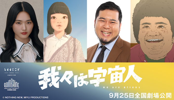 我々は宇宙人