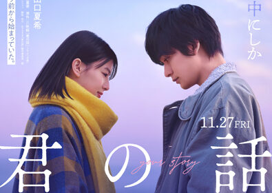 君の話