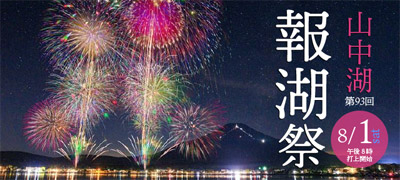 「山中湖 報湖祭」にて軒先パーキングによる事前予約制駐車場を展開