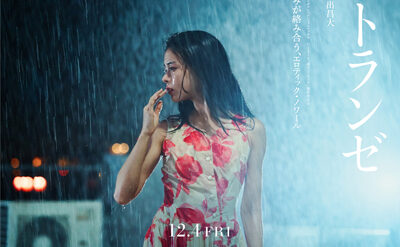 雨のエトランゼ