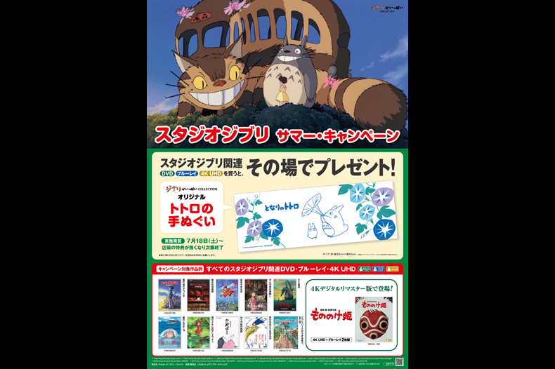 433819_slider スタジオジブリ サマー・キャンペーン