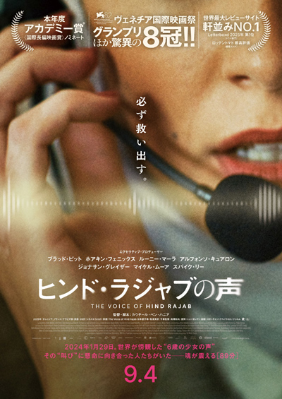 ヒンド・ラジャブの声