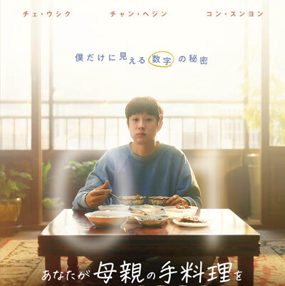 あなたが母親の手料理を食べられる回数は、あとどれくらい残ってますか？