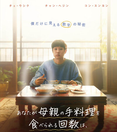 あなたが母親の手料理を食べられる回数は、あとどれくらい残ってますか？