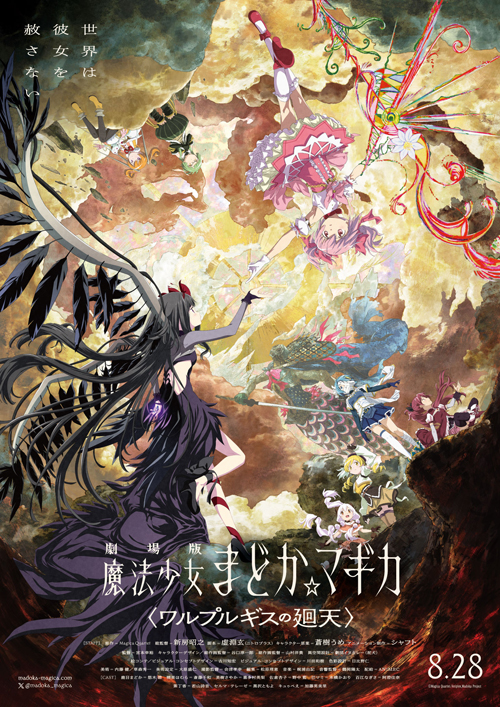 劇場版 魔法少女まどか☆マギカ〈ワルプルギスの廻天〉