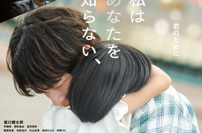 私はあなたを知らない、