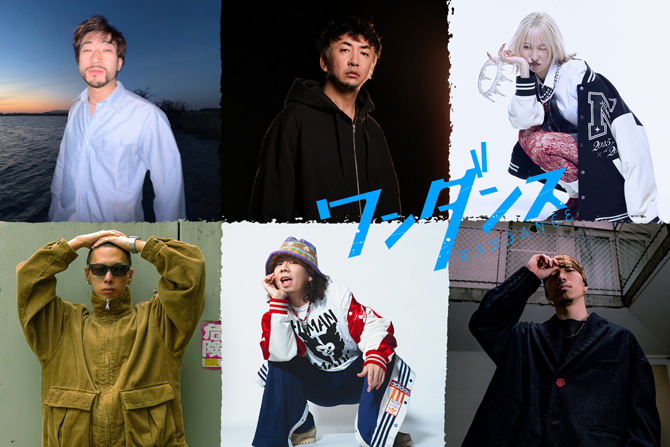 ワンダンス