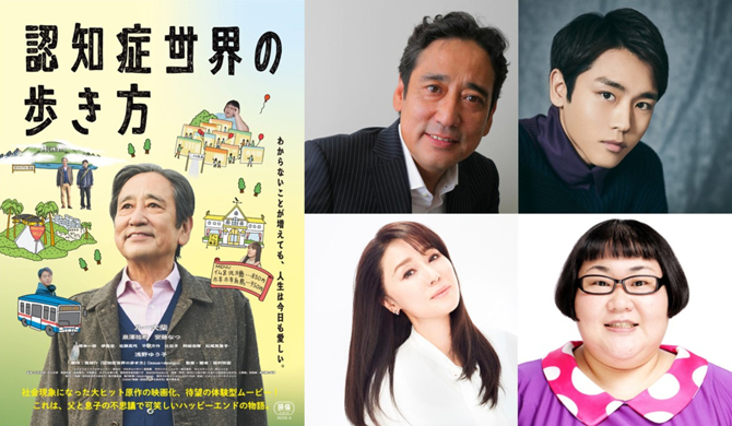 認知症世界の歩き方
