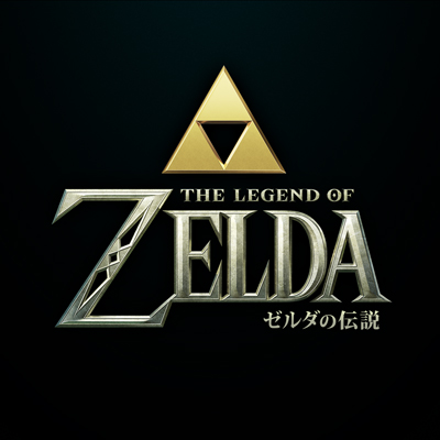 ゼルダの伝説