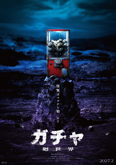 ガチャ-廻世界-