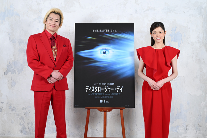 ディスクロージャー・デイ