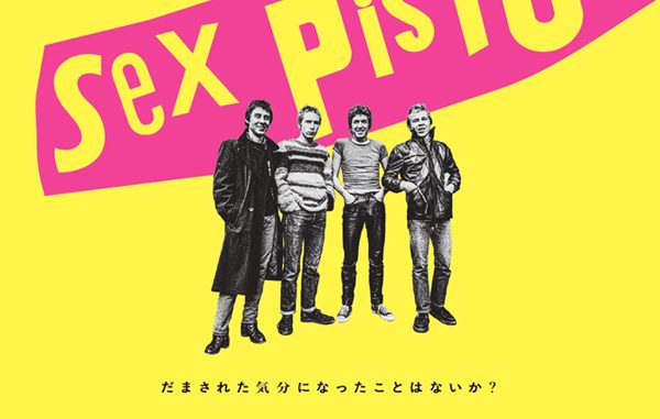 セックス・ピストルズ 破壊の設計図