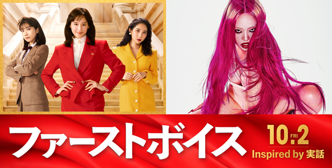 ファーストボイス