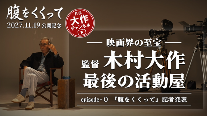 腹をくくって