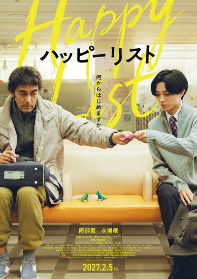ハッピーリスト