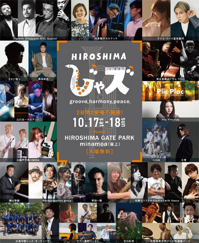 HIROSHIMAじゃズ2026