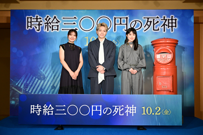 時給三〇〇円の死神