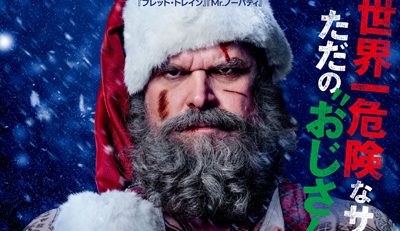バイオレント・ナイト2